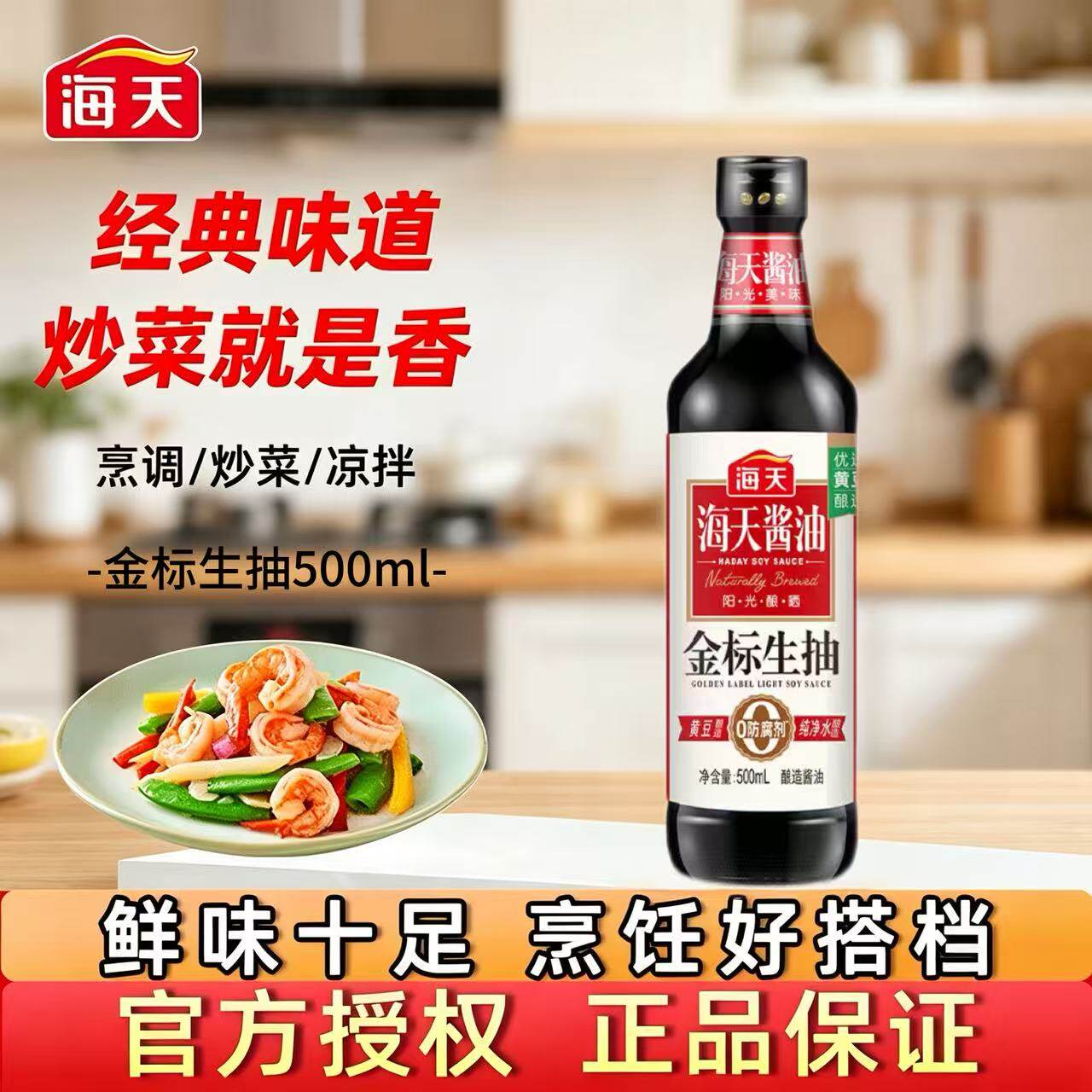 海天金标生抽500ml酿造酱油家用图片