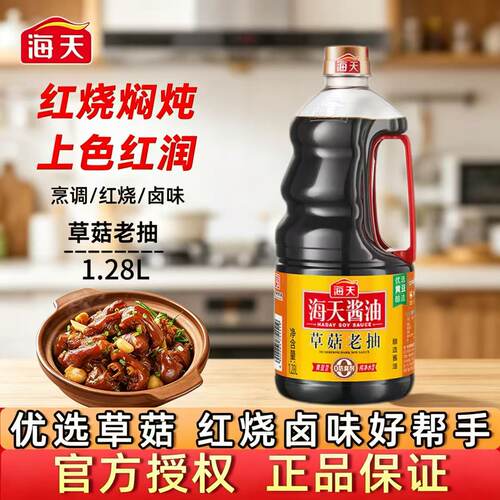 海天草菇老抽1.28L酿造酱油上色