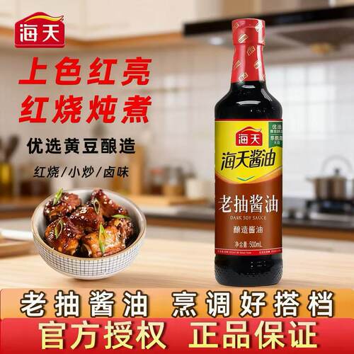 海天老抽酱油500ml红润炒菜上色