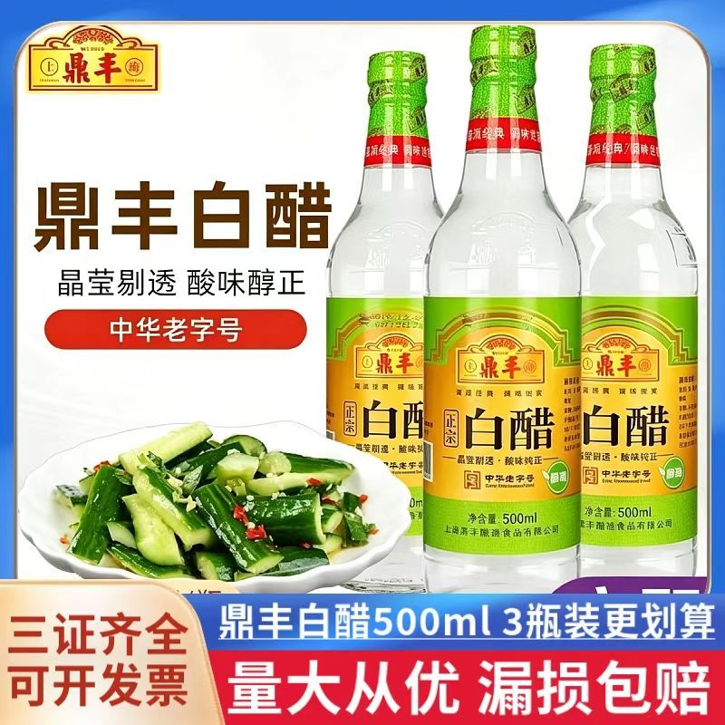 鼎丰白醋500ml炒菜凉拌家用餐饮食用醋调味料图片