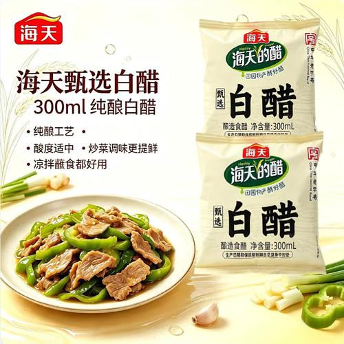 海天白醋300ml袋甄选家用调味炒菜凉拌白醋烹饪调味酿造食醋正品
