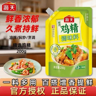 海天精选鸡精调味料200g袋装鲜香浓郁久煮持鲜去腥炒菜煮汤厨房