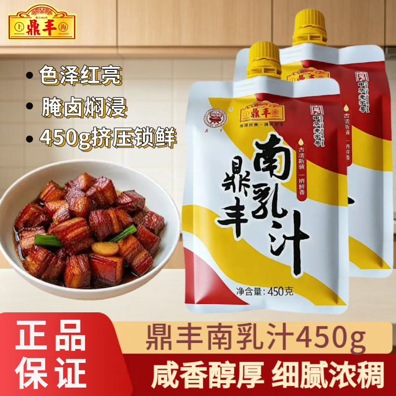 鼎丰南乳汁450克上海特产家用挤挤装袋装厨房调味豆制品海派经典