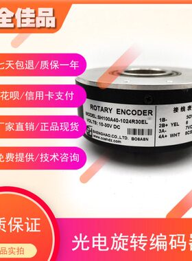SH100A40-1024R30EL光电旋转编码器内孔40mm 1024线全新现货