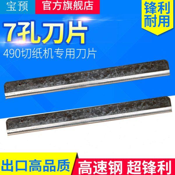 宝预（BYON）切纸机刀片裁纸机刀片适合E490R、4908T电动液压切纸,办公设备/耗材/相关服务,装订耗材,淘宝优惠券,粉丝福利购,淘宝优惠卷