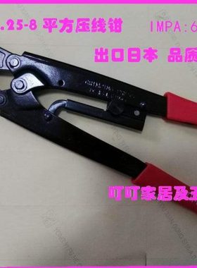 611730 棘轮式压线钳 裸端子压接钳 冷压端子钳接线端子钳1.25-8