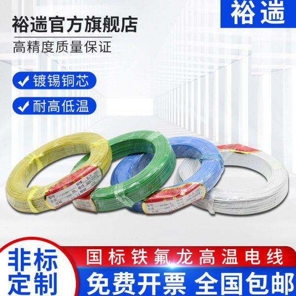 国标铁氟龙FF46-1镀锡耐高温导线0.12/0.3/1.5/2.5/4/6平方地感线,五金/工具,电热带,淘宝优惠券,粉丝福利购,淘宝优惠卷