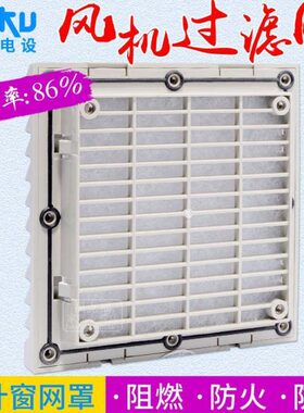 卡固通风过滤网FU9803A 风机百叶窗防尘防火阻燃网罩棉滤芯 9804A