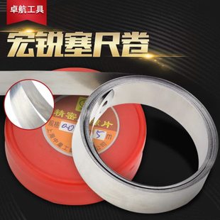上海中量宏锐塞尺卷塞尺片厚薄规间隙垫片间隙尺0.01-1.0MM