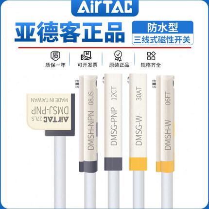 亚德客电子式三线NPNPNP防水型感应器磁性接近开关DMSG-N DMSH-2W