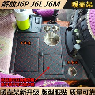新老款解放J6P2.0车载暖壶架子J6L小J6M大货车用品茶杯架暖水瓶座