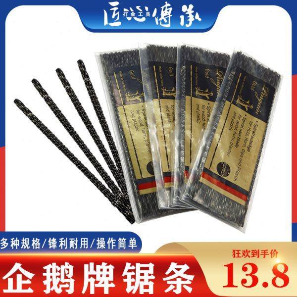 德国进口企鹅牌锯条迷你线锯条曲线高碳钢丝手动拉花U型锯弓锯蜡,五金/工具,手用钢锯条,淘宝优惠券,粉丝福利购,淘宝优惠卷