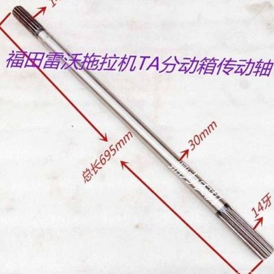 福田雷沃TA554/654/754动力输出传动轴700/725/740长两头14键