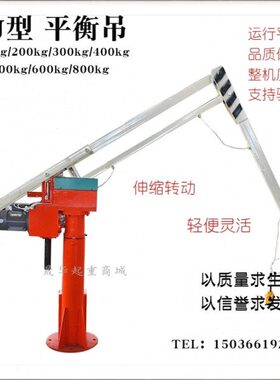 PJ型/100/200/300/400/500/600/800KG移动/搬运/固定式平衡吊起重