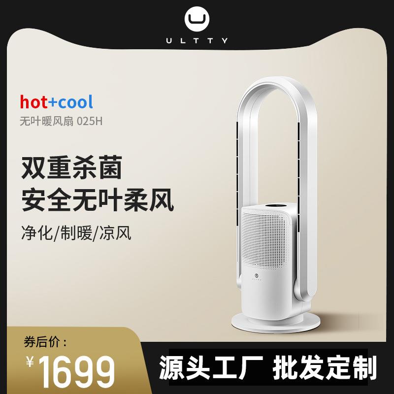 ULTTY空气净化器无叶风扇冷暖两用暖风机家用节能速热自然风无叶