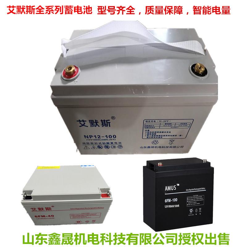 艾默斯太阳能光伏铅碳蓄电池12V100AH用大容量100a电瓶包邮蓄电池