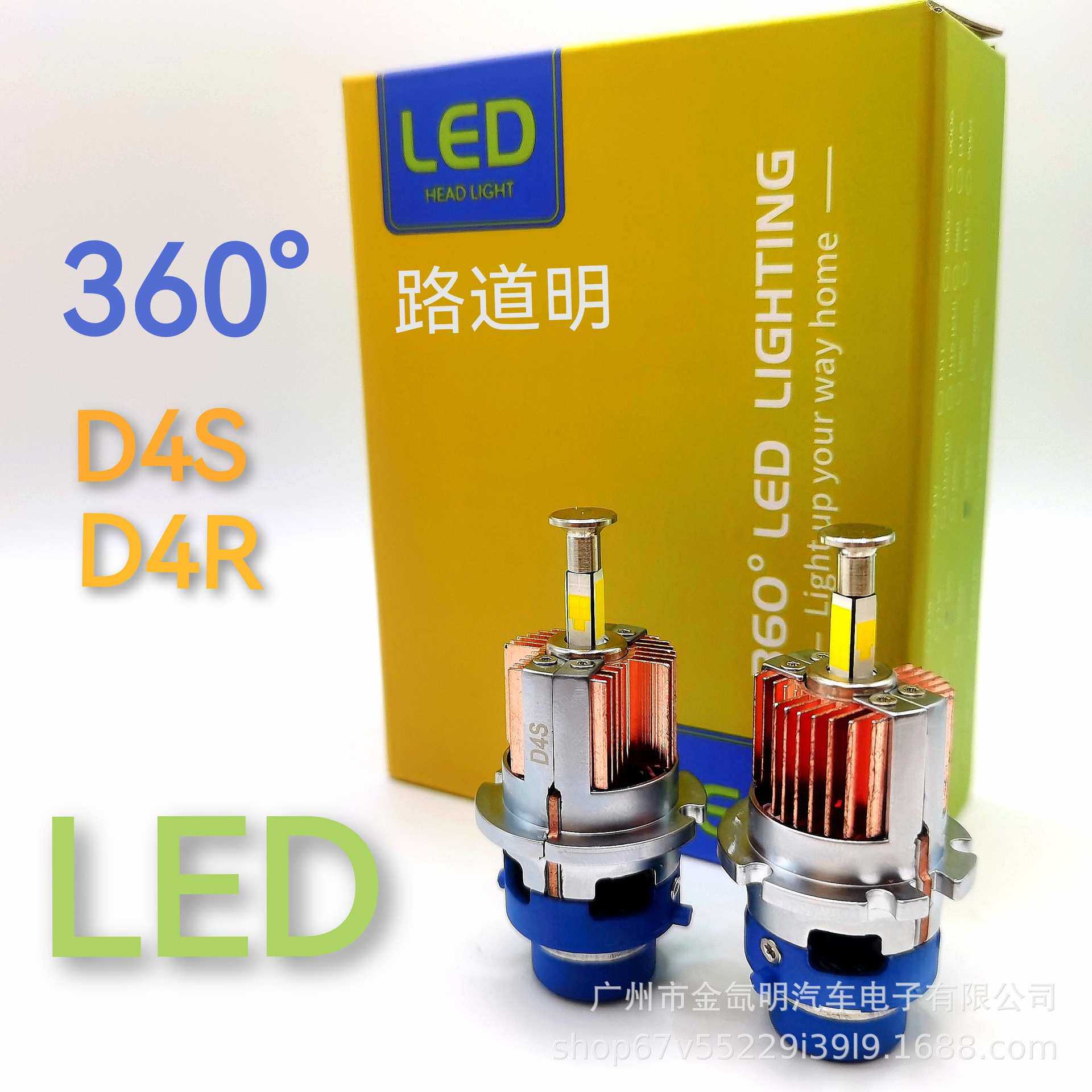 汽车LED大灯直插式氙气灯升级D4SD4R简易安装360度四面发光