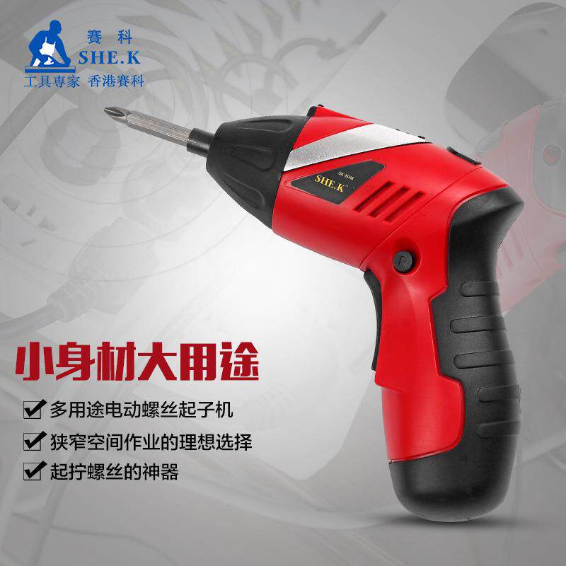 赛科4.8V锂电钻家用充电式手电钻电动工具多用电动螺丝刀装