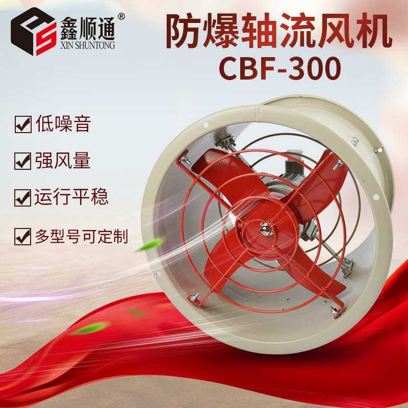 防爆排风扇排气扇 CBF-400圆筒风机工业220V 换气扇38