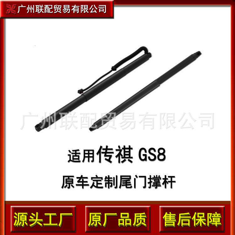 适用 传祺GS8-A3K 汽车电动尾门后备箱撑杆5840006CAD0100