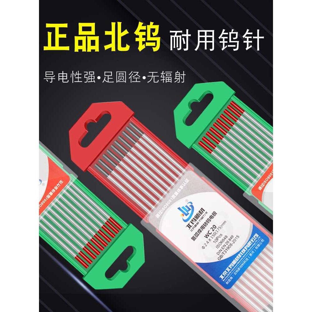 钨棒氩弧焊电极钨针钨极氩弧焊机配件乌针钨极针氩弧焊钨针1.6
