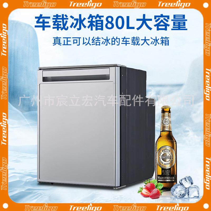 Treeligo车载冰箱大容量50L80L房车冷藏移动冰柜食物保鲜汽车冰箱