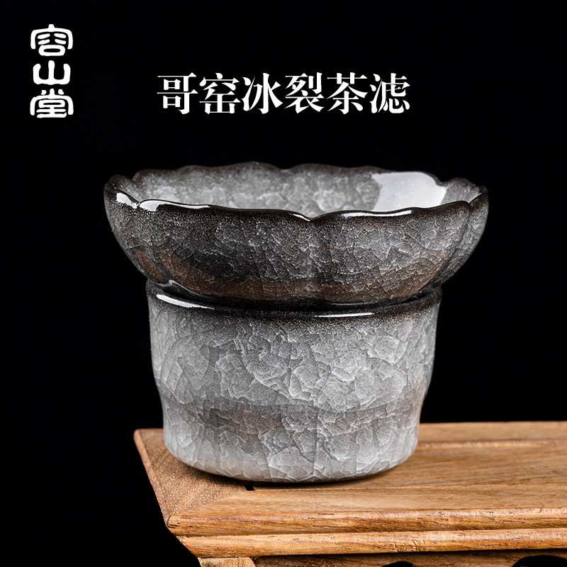 容山堂哥窑青瓷冰裂茶漏茶滤网茶水分离器茶漏架功夫茶具茶道配件