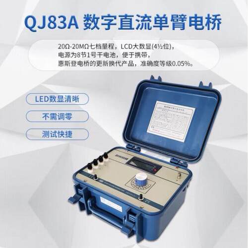 正阳直流单臂电桥QJ83-1A电阻测试仪QJ83A可代替QJ23a/QJ23/QJ24