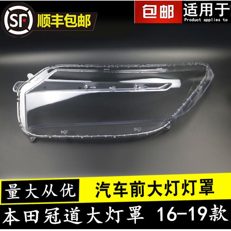 17 18 19款冠道大灯罩适用于本田冠道大灯罩前灯外壳面罩壳外灯壳