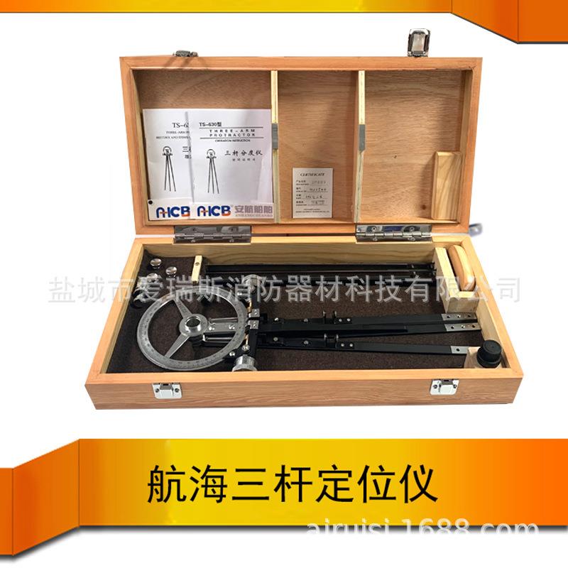 船用三杆分度仪型号TS-630 航海大圆规 航海绘图仪