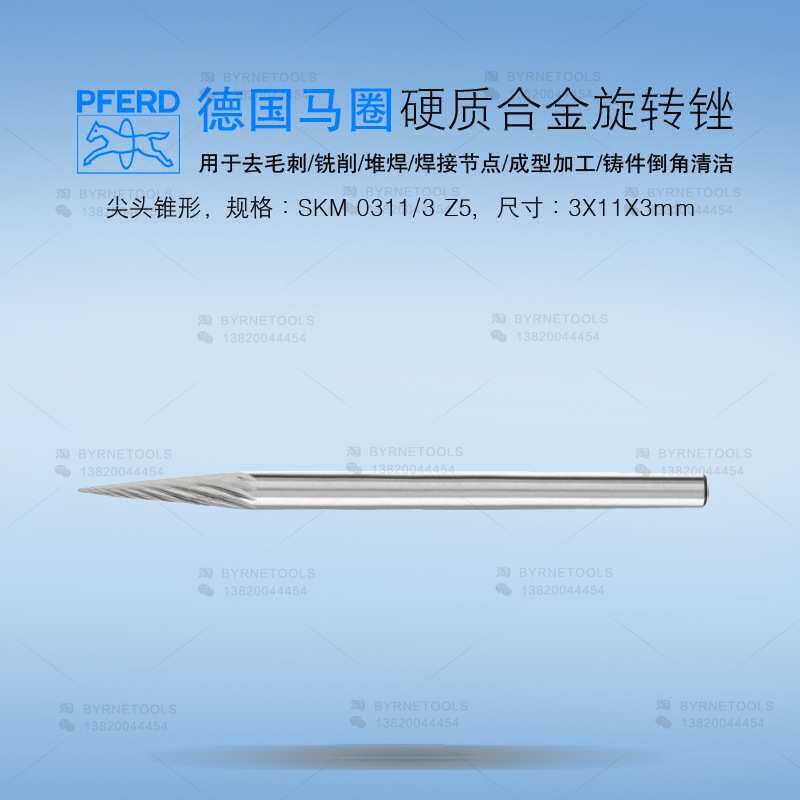 德国PFERD马圈合金旋转锉3mm钨钢旋转锉刀SKM 0311/3 Z5合金磨头