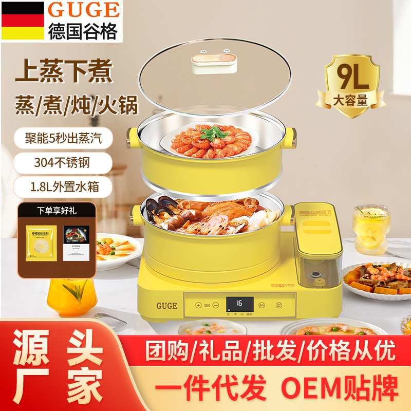 德国谷格（GUGE）电蒸锅双层蒸汽能锅蒸煮火锅煲汤一体304不锈钢