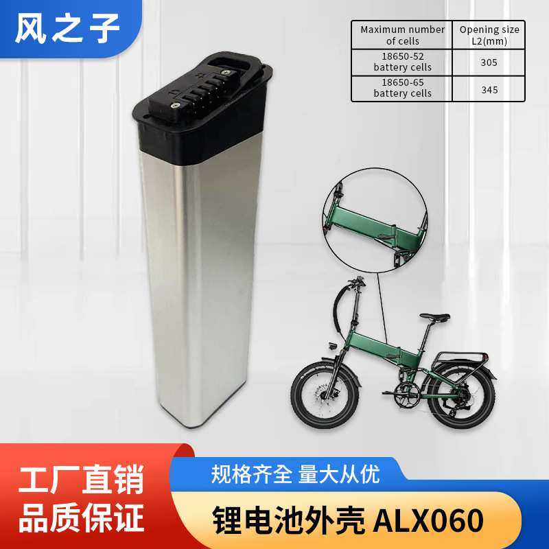 折叠电动车ALX060电池外壳电动自行车内置锂电池盒子改装配件电瓶