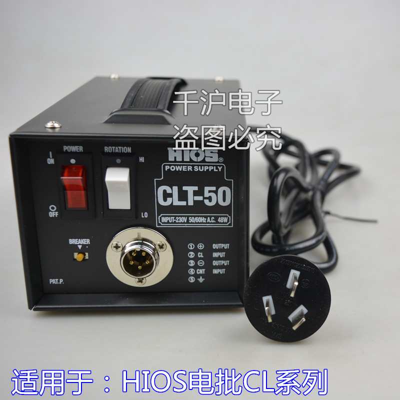促销 HIOS好握仕CLT-50电批电源.质量好的 好握速 国产高品质