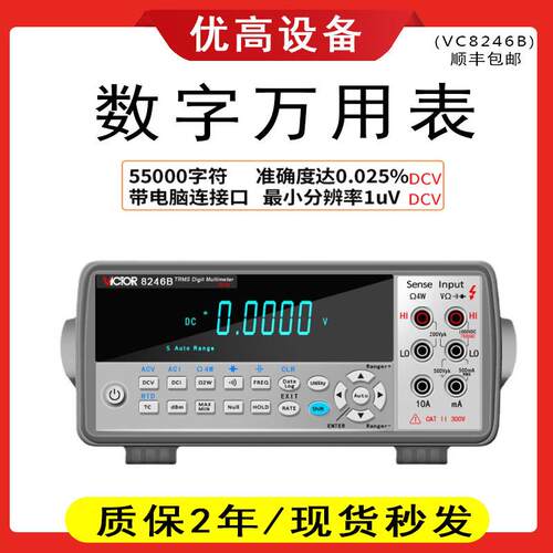 胜利仪器台式万用表数字VC8246A高精度自动量程VC8246B台式多用表