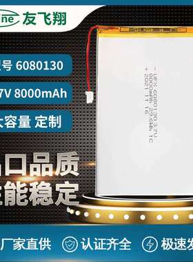 太阳能电池 平板电池 UFX6080130 8000mAh 3.7V 带认证