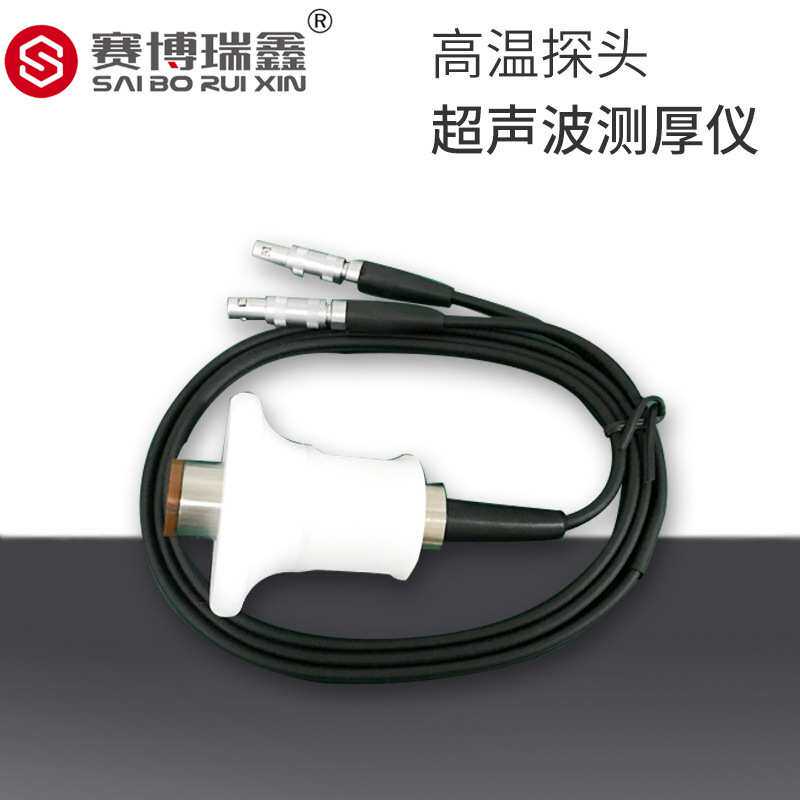 赛博瑞鑫 超声波测厚仪配件--高温探头测试仪设备直销