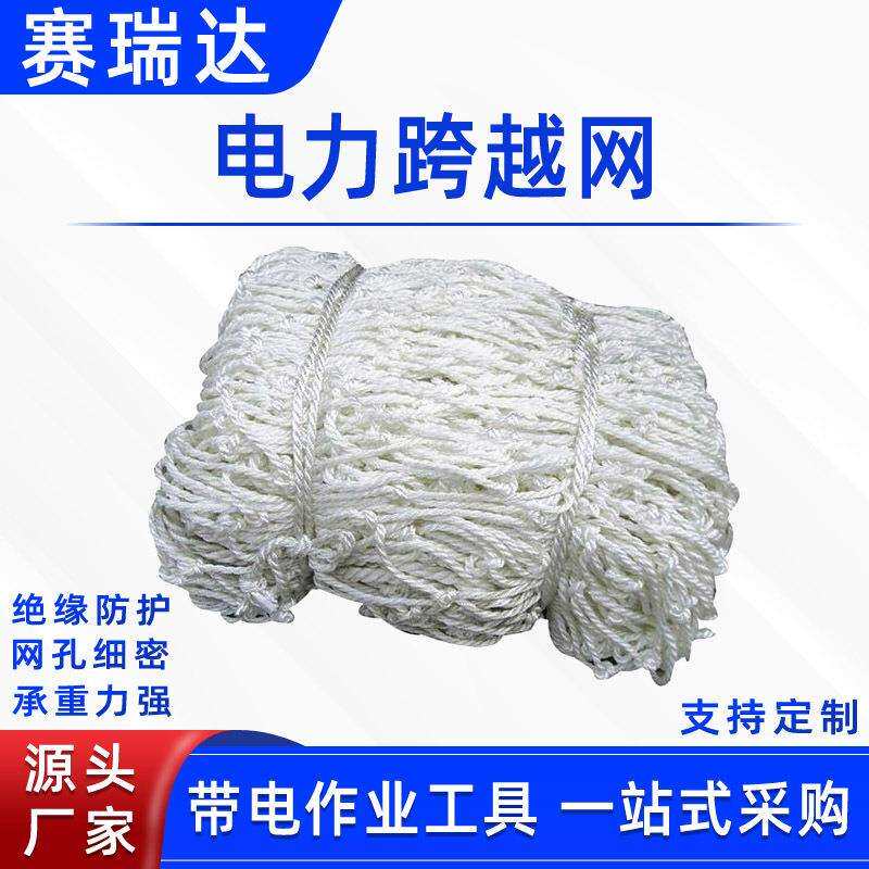带电作业安全防坠网电力跨越网隔离防护网高空电力索桥架线封网