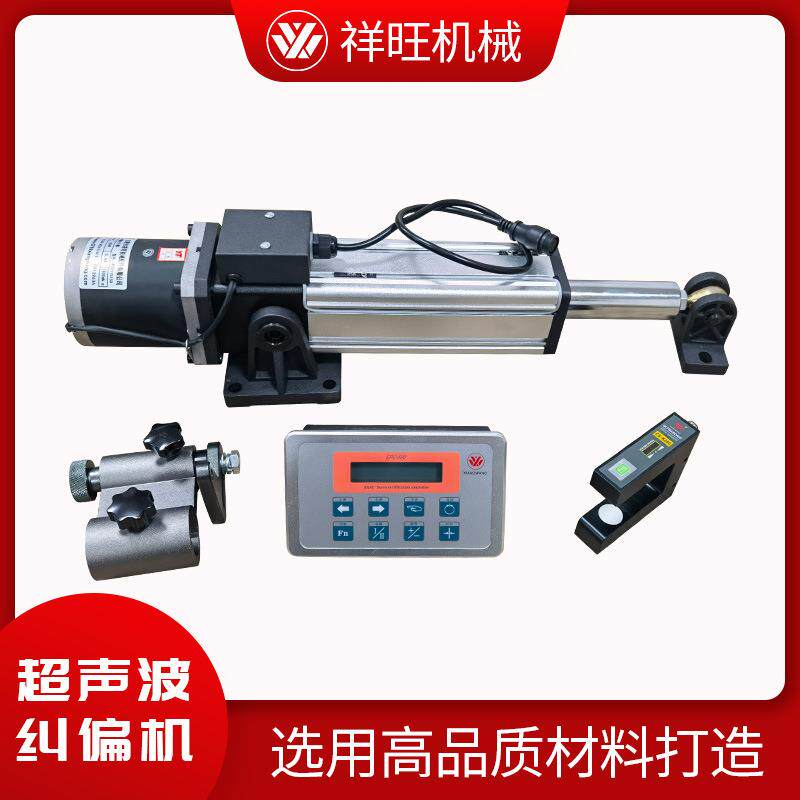 全国纠偏系统纠偏控制器东莞纠偏机对边机超声波传感器纠偏传感器