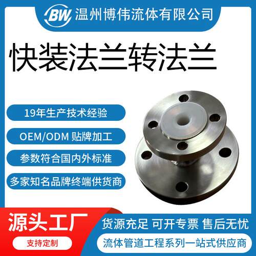 食品级衬氟接头 衬PFA法兰接头 衬四氟法兰转法兰接头