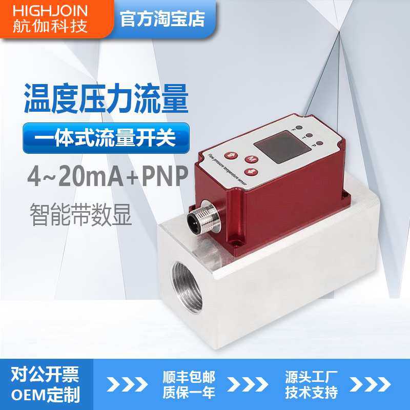 一体化流量开关传感器水油温度压力变送器智能带数显4~20mA/RS485,3C数码配件,摄像机配件,淘宝优惠券,粉丝福利购,淘宝优惠卷