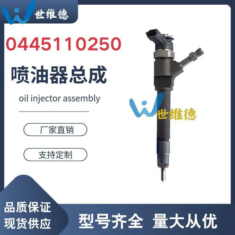 电喷共轨 0445110250 喷油嘴总成适用于 马自达BT50 WL2.5发动机