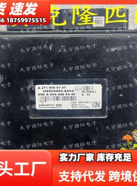 适用奔驰A271 发动机电脑板 ME9.7 ECU A2719000100 电路板
