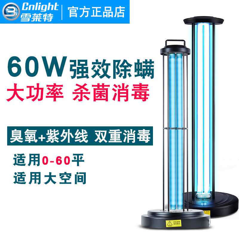 雪莱特紫外线消毒台灯 38瓦 60W 家用杀菌除螨虫移动臭氧灭菌台灯