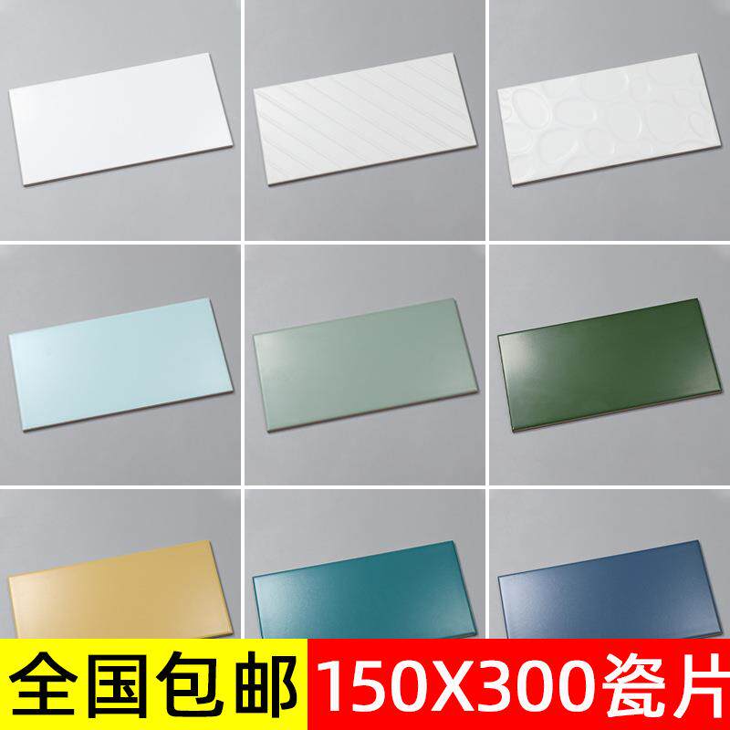 北欧厨房卫生间小白砖150x300长条瓷砖背景吧台浴室平面纯色墙砖