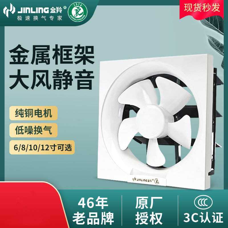 金羚排气扇大功率圆筒免打孔金羚挂式百叶窗立式排风扇抽风机