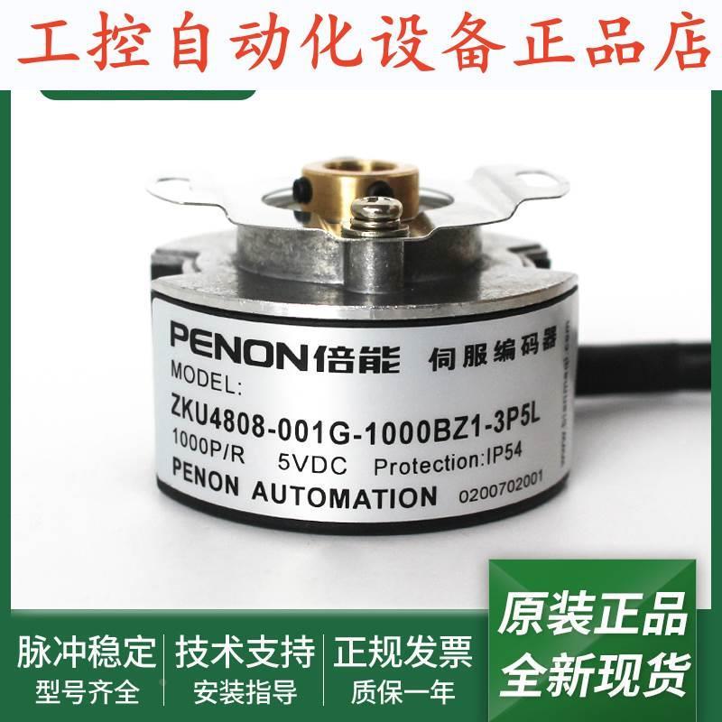 旋转ZKU4808-001G-1000BZ1-3P5L-2500BZ1-4P5L-4P5LY当日发编码器