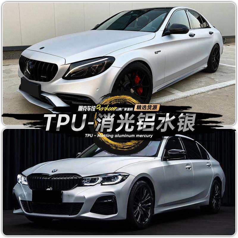 TPU消光铝水银汽车改色膜彩色车衣漆面保护膜材质划痕热修复