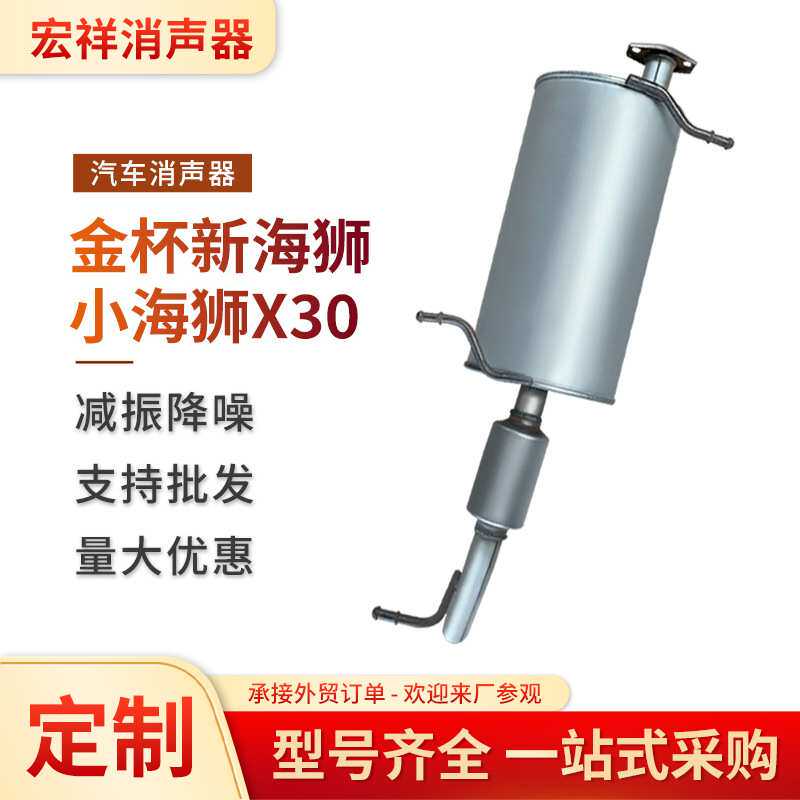 不锈钢镀锌汽车消声器适用于轻型客车金杯小海狮X30排气管后节
