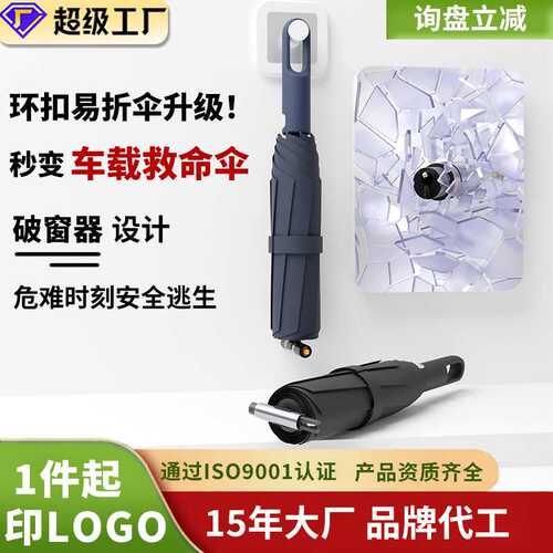 讯驰环扣雨伞易折叠挂钩户外破窗紧急三折10骨大号自动伞定制